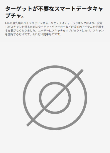 Artec Leo概要図