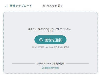 画像をアップロード