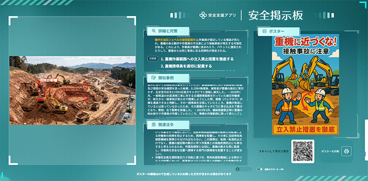 安全掲示板